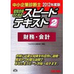  консультатнт по управлению малым и средним предприятием скорость текст 2012 года выпуск (2) финансовые дела * отчетность /TAC консультатнт по управлению малым и средним предприятием курс [ сборник работа ]