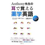 Anthony. сырой. уголок .... фармакология английский язык KS изучение языков специализация документ / Anthony *FW phone [ работа ], Sato общественная дорога [ работа ]