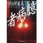 . болезнь человек Haruki bunko /. рисовое поле документ человек ( автор )