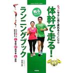  body .. едет! бег книжка более lak. длинный едет для стать GAKKEN SPORTS BOOKS/. глициния Taro [ работа ]