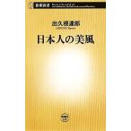 день сам. прекрасный способ Shincho новая книга / Dekune Tatsuro [ работа ]