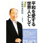  flat мир . love делать мир человек как больше . версия документ четкость собственный ../ документ четкость [ работа ], документ четкость . собственный .. выпуск на японском языке выпускать комитет [ перевод ]