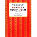Yahoo! Yahoo!ショッピング(ヤフー ショッピング)自分と子どもを放射能から守るには 日本語版特別編集 今日からできる！キッチンでできる！チェルノブイリからのアドバイス