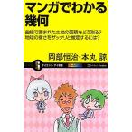  manga (манга) . понимать . какой искривление линия ..... земельный участок. площадь .....? земля. вес . рюкзак li... делать -? наука *a