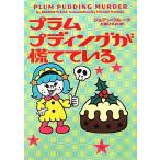  слива p DIN g...... village книги /jo Anne Fluke [ работа ], сверху ....[ перевод ]