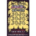 [jojo]. ... изучение /JOJO изучение .( автор )