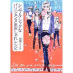  простой * Schic .pa Rige .nn. модный рецепт / Ёнэдзава для .[ работа ]