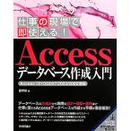  работа. на месте немедленно можно использовать!Access база даннных изготовление введение Access2010/2007/2003/2002 соответствует / звезда ..[ работа ]