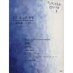  звезда стал подросток Shining Boy &amp; Little Randy Sakamoto Ryuichi лучший one разряд сверху. фортепьяно * Solo 3/te Pro 