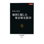  цвет версия карта .... Tokyo история прогулка средний . новая книга / Takeuchi правильный .[ работа ]
