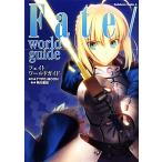 Fate／world guide （角川コミックス・エース