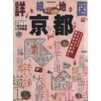  подробности карта ... хочет блок Kyoto JTB. MOOK/JTBpa желтохвост sing