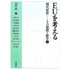 EU. мысль .(3) настоящее время мир - эта мысль . история настоящее время мир эта мысль . история 3/ рисовое поле средний .[ сборник ]