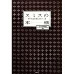  Smith. книжный шкаф мой жизнь . изменение . это один шт. / телевизор Tokyo сообщение отдел world бизнес satellite [ сборник работа ]