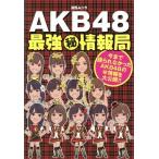 Yahoo! Yahoo!ショッピング(ヤフー ショッピング)ＡＫＢ４８最強秘情報局／芸術・芸能・エンタメ・アート