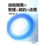  технология разработка. управление . договор. закон ./....[ работа ]