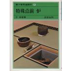  особый пункт передний . Urasenke чайная церемония предмет 8/ тысяч ..( автор )