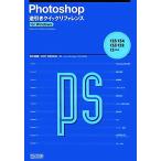 Photoshop обратный скидка Quick справочная информация CS5/CS4/CS3/CS2/CS соответствует for Windows/ длина . прекрасный .,TART DESIGN[ работа ]