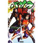  Bassara военная история (1) три день небо внизу история группа изображение новая книга / река круг . следующий .[ работа ]