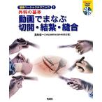  анимация .... разрез *..*... пол Basic technique 1 хирургия. основы / подлинный судно . один [ работа ]