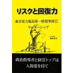  белка k. восстановление сила Tokyo электроэнергия Fukushima первый . departure авария из .. Leader sip/ море . элемент .[ работа ]