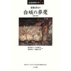  белый .. сон . короткий сборник повесть сборник Taiwan . obi литература 4/. фиолетовый документ, температура . Британия,...[ другой работа ],... Хара,