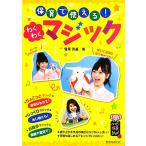  уход за детьми . можно использовать!. тяпка . Magic happy уход за детьми books/.. Британия основа [ работа ]