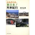 yo...., Восточная Япония! ряд машина путешествие / рисовое поле средний правильный .( автор )
