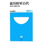  добродетель река . армия 15 плата 264 год. ..... Shogakukan Inc. 101 новая книга / Yamamoto . документ [ работа ]