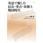  английский язык .... доверие длина * превосходящий .* дом .. Sengoku времена / маленький ..( автор )