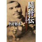 ... повесть . видеть более того документ Bunshun Bunko / Nakamura ..[ работа ]