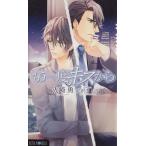  уже один раз Kiss из Luna Novels/ огонь мыс .( автор )