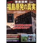  тщательный иллюстрация Fukushima . departure. подлинный реальный / общество * культура 