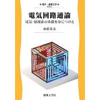 электрическая цепь через теория электрический * информация группа основа ... присоединение . электронный * телекоммуникационная инженерия 3/ маленький криптомерия . Хара [ работа ]