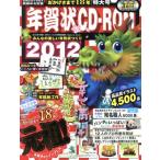  новогодняя открытка CD-ROM2012/ Impress новогодняя открытка редактирование ( сборник человек )