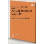  жизнь . работа . изменение .57. слова [ Professional работа. ..] решение версия NHK выпускать новая книга /NHK[ Pro 