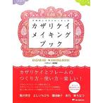 ka Zari Kei изготовление книжка профессиональный иллюстратор. / иллюстрации Note редактирование часть [ сборник ]