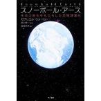  snow мяч * earth жизнь большой эволюция .... сделал все земля .. Hayakawa Bunko NF/ga желтохвост L War машина [ работа ], река сверху .