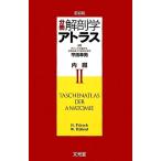  минут шт. анатомия Atlas (2) внутренности - внутренности /H.Fritsch,W.K¨uhnel[ работа ], flat рисовое поле . мужчина [ перевод ]