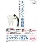  Imp Ran to самый передний линия .. зуб . человек выбор. kotsu/ medical 