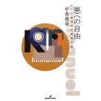 悪への自由 カント倫理学の深層文法/中島義道【著】