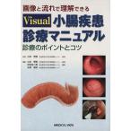  изображение . текущий . понимание возможен Visual маленький . болезнь медицинская manual / Yamamoto . добродетель ( автор )