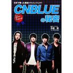 CNBLUE. секрет день шт. .....ike men частота!/ дерево . super [ работа ]