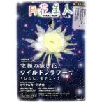 月花美人(Vol.2) 癒されたいあなたへ〜ビジュアルヒーリングマガジン SAKURA MOOK/趣味・就職ガイド・資格　