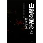  гора обувь. пара . некий предприятие менеджер. Япония 100 название гора одиночный . line * гора дневник /....[ работа ]