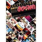 100 человек ..... сбить![ магия девушка ...* Magi ka]/ аниме * wonder Land [ сборник ]