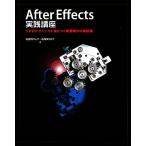After Effects практика курс профессиональный technique ..... создание изображений. инструкция / электро- .. Tamura, электро- .. Kato [ работа ]