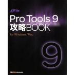 Pro Tools 9..BOOK/ восток ..( автор )