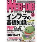 WEB+DB PRESS(Vol.65)/ технология критика фирма ( автор )