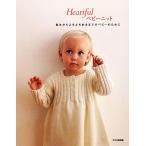Heartful baby вязаный рождение из ...... до. baby поэтому ./ культура выпускать отдел [ сборник ]